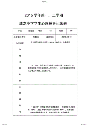 2022年心理辅导记录表 .pdf