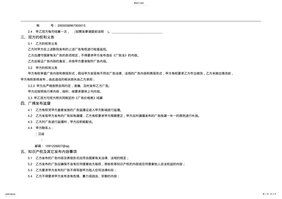 2022年影城广告客户合同 .pdf_第2页