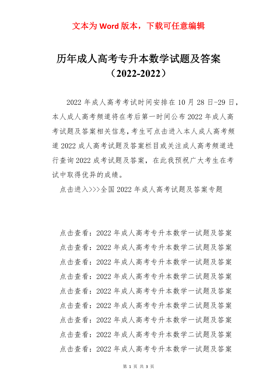 历年成人高考专升本数学试题及答案（2022-2022）.docx_第1页