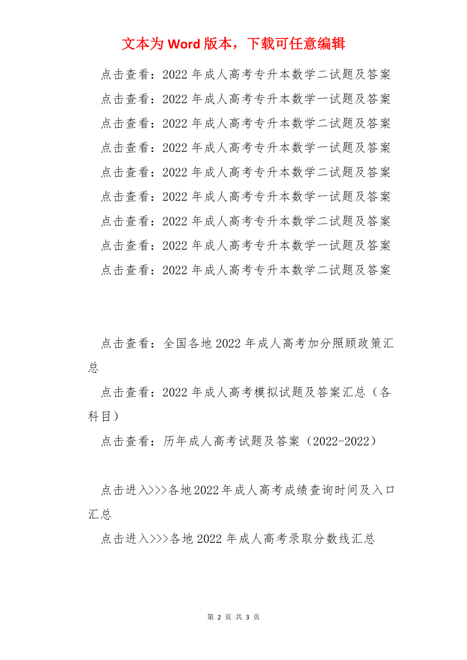 历年成人高考专升本数学试题及答案（2022-2022）.docx_第2页