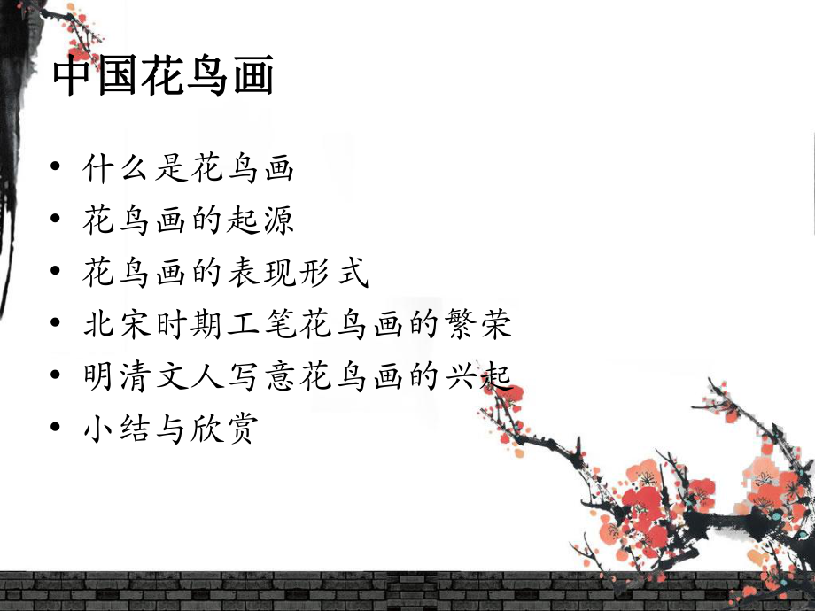 移情草木-花鸟篇.ppt_第2页