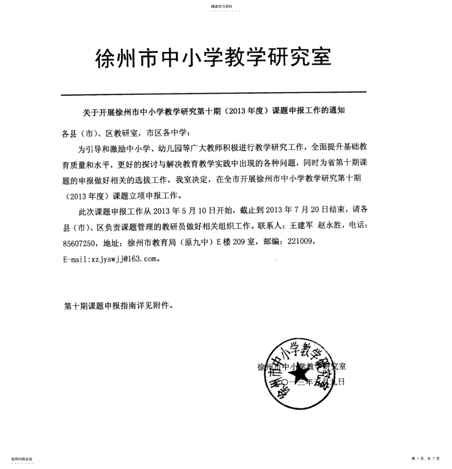 2022年徐州市中小学教学研究第十期 .pdf_第1页