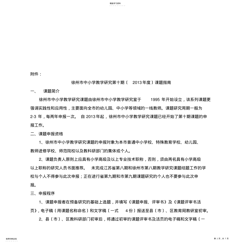 2022年徐州市中小学教学研究第十期 .pdf_第2页