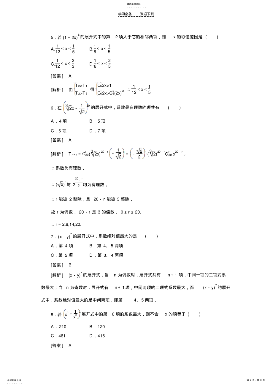 2022年高二数学专题七二项式定理 .pdf_第2页