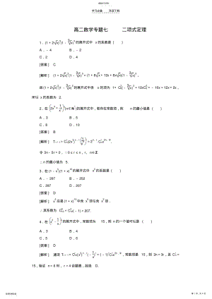 2022年高二数学专题七二项式定理 .pdf