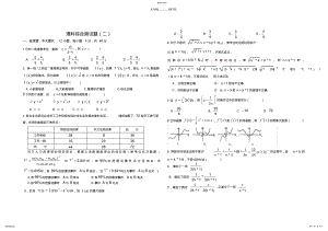 2022年高二下学期数学综合测试题 .pdf