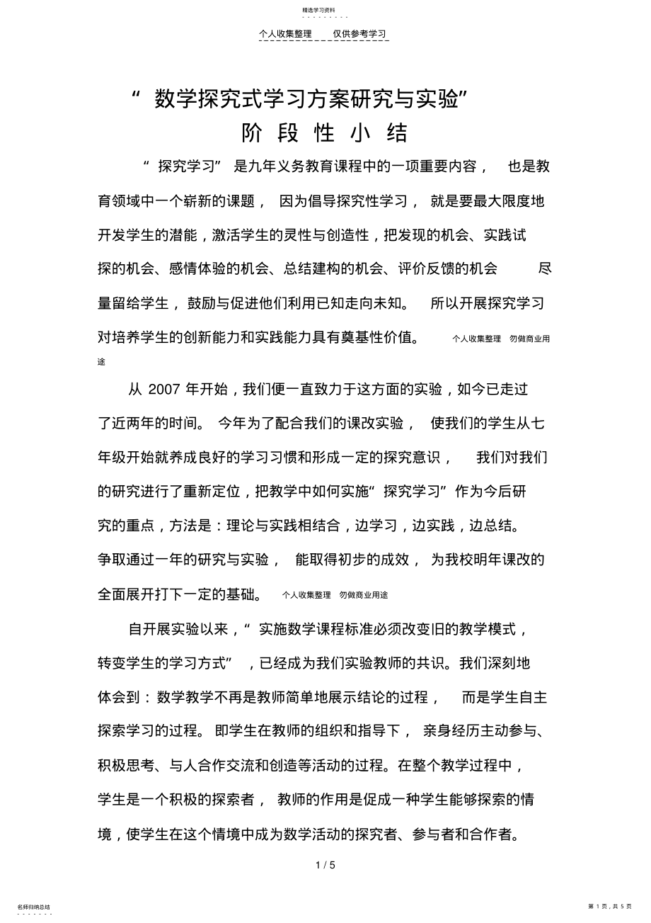 2022年数学探究式学习方案研究与实验 .pdf_第1页