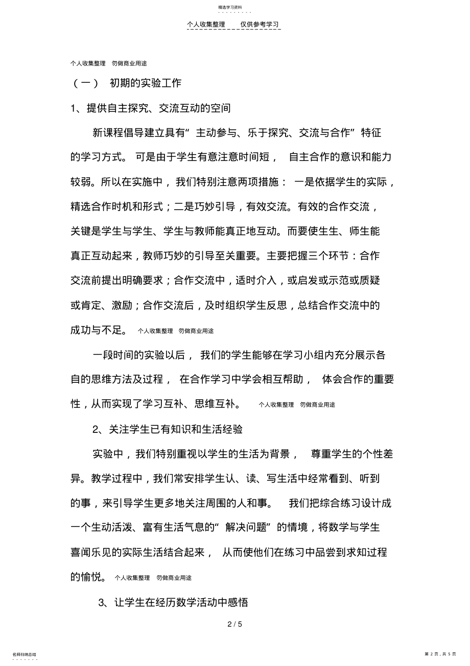 2022年数学探究式学习方案研究与实验 .pdf_第2页