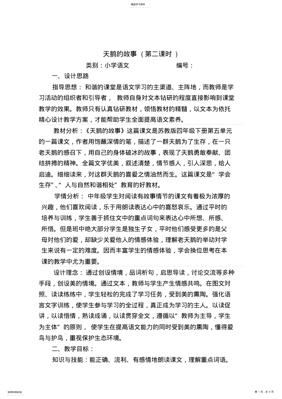 2022年教学案例天鹅的故事 .pdf_第1页