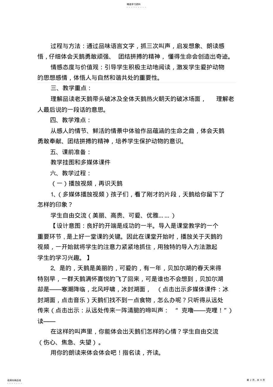 2022年教学案例天鹅的故事 .pdf_第2页