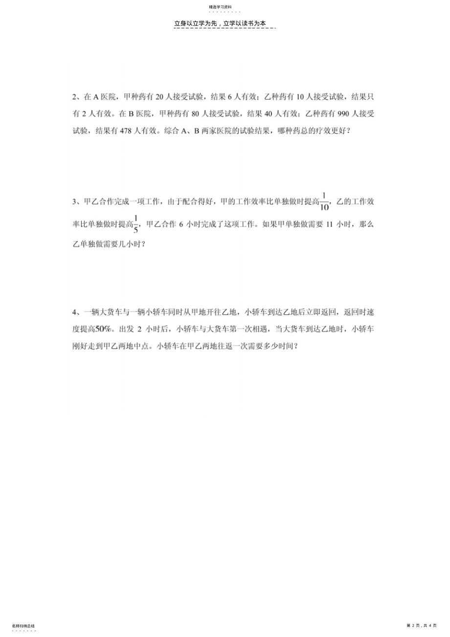 2022年广州小升初数学自测卷 2.pdf_第2页