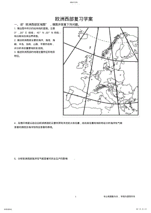 2022年高三-欧洲西部复习学案 .pdf