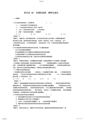 2022年高考名师预测生物试题知识点08生物的变异育种与进化 .pdf