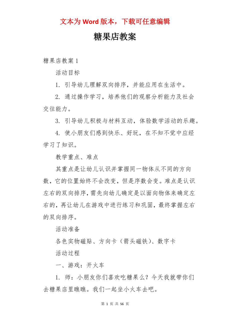 糖果店教案.docx_第1页