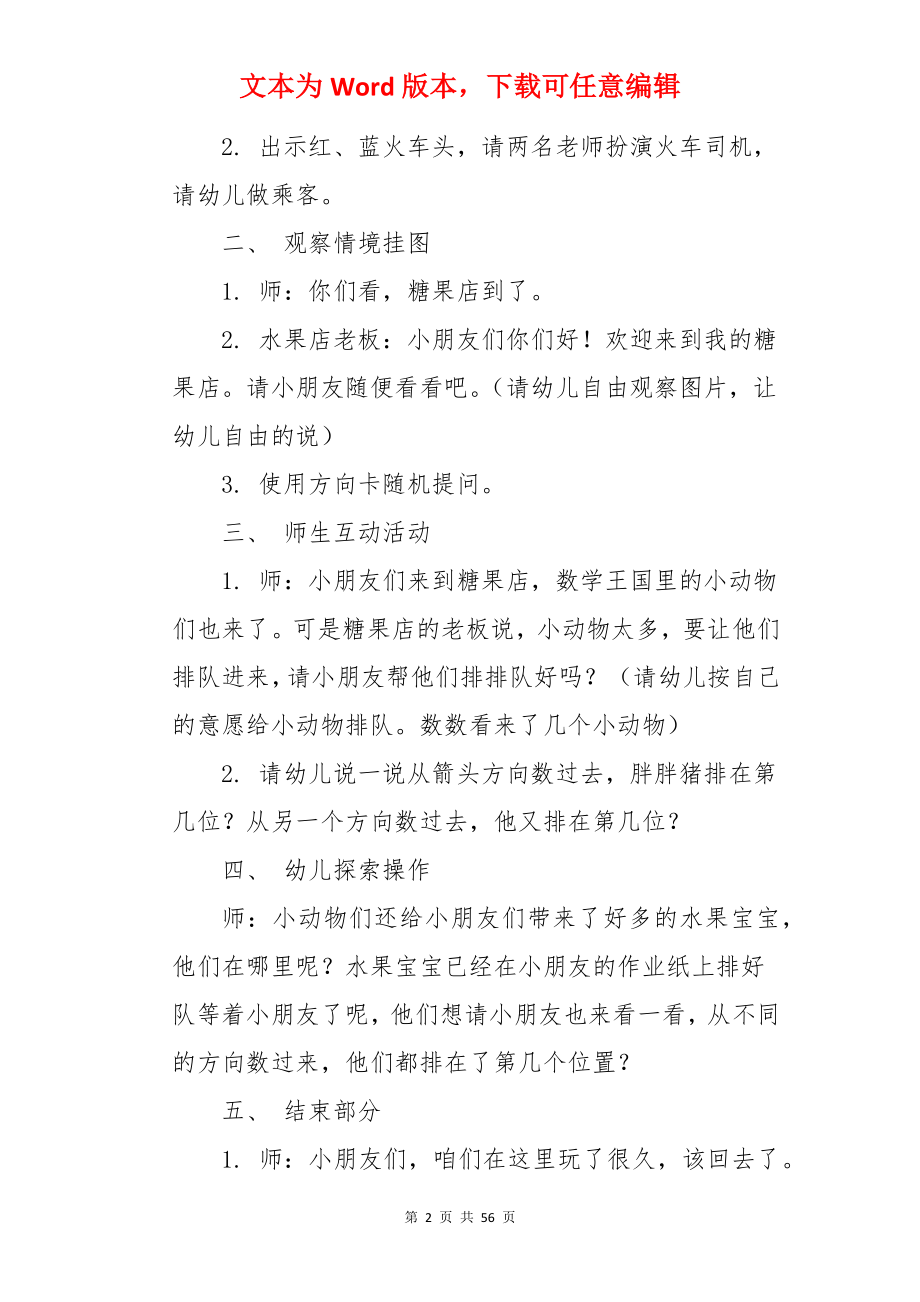 糖果店教案.docx_第2页