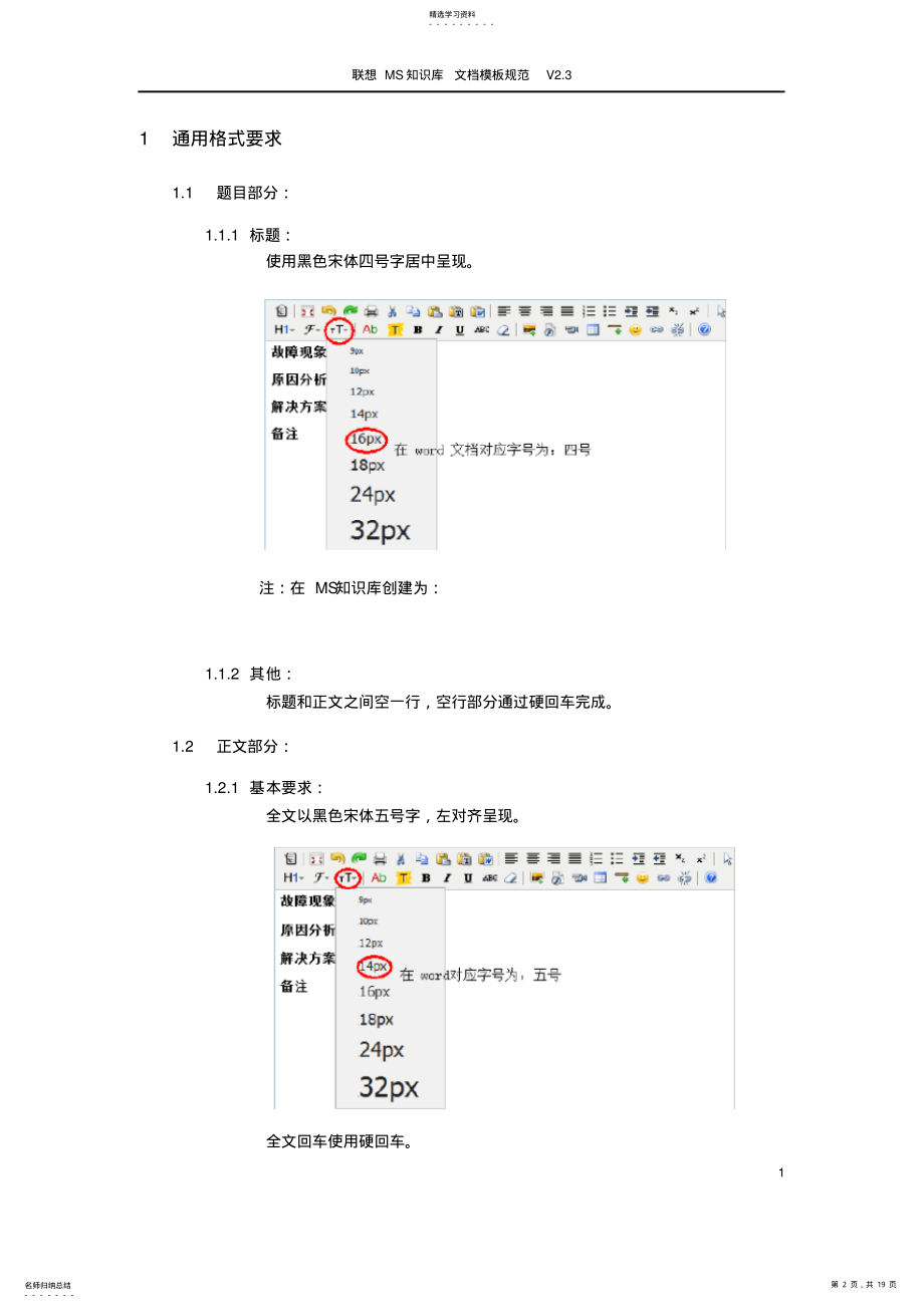 2022年文档撰写规范V2.3.1 .pdf_第2页