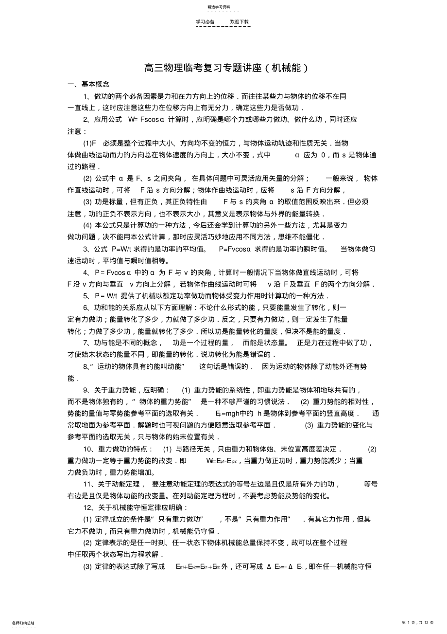 2022年高考物理临考冲刺专题讲座机械能 .pdf_第1页