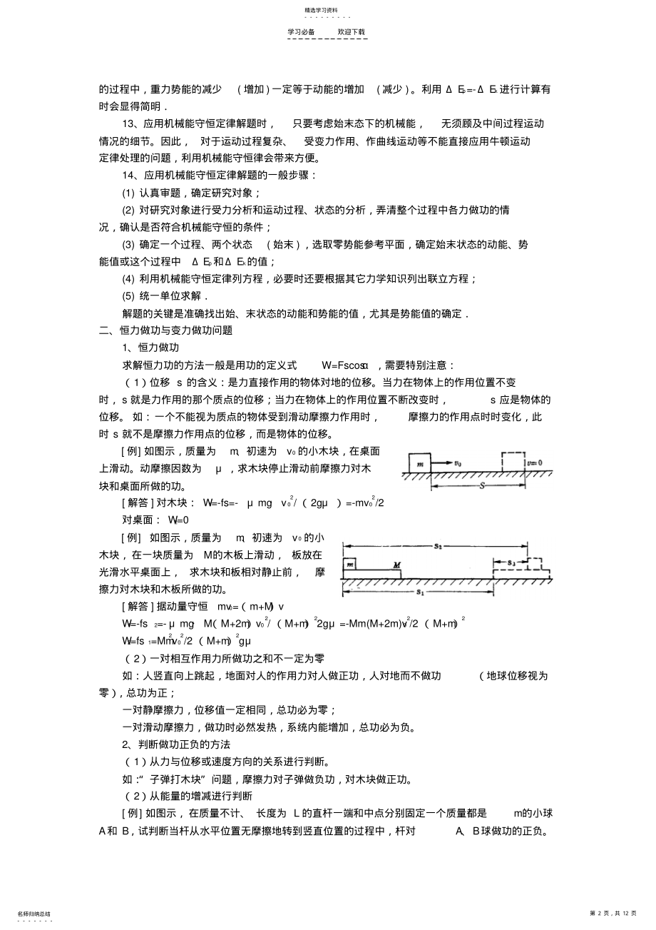 2022年高考物理临考冲刺专题讲座机械能 .pdf_第2页