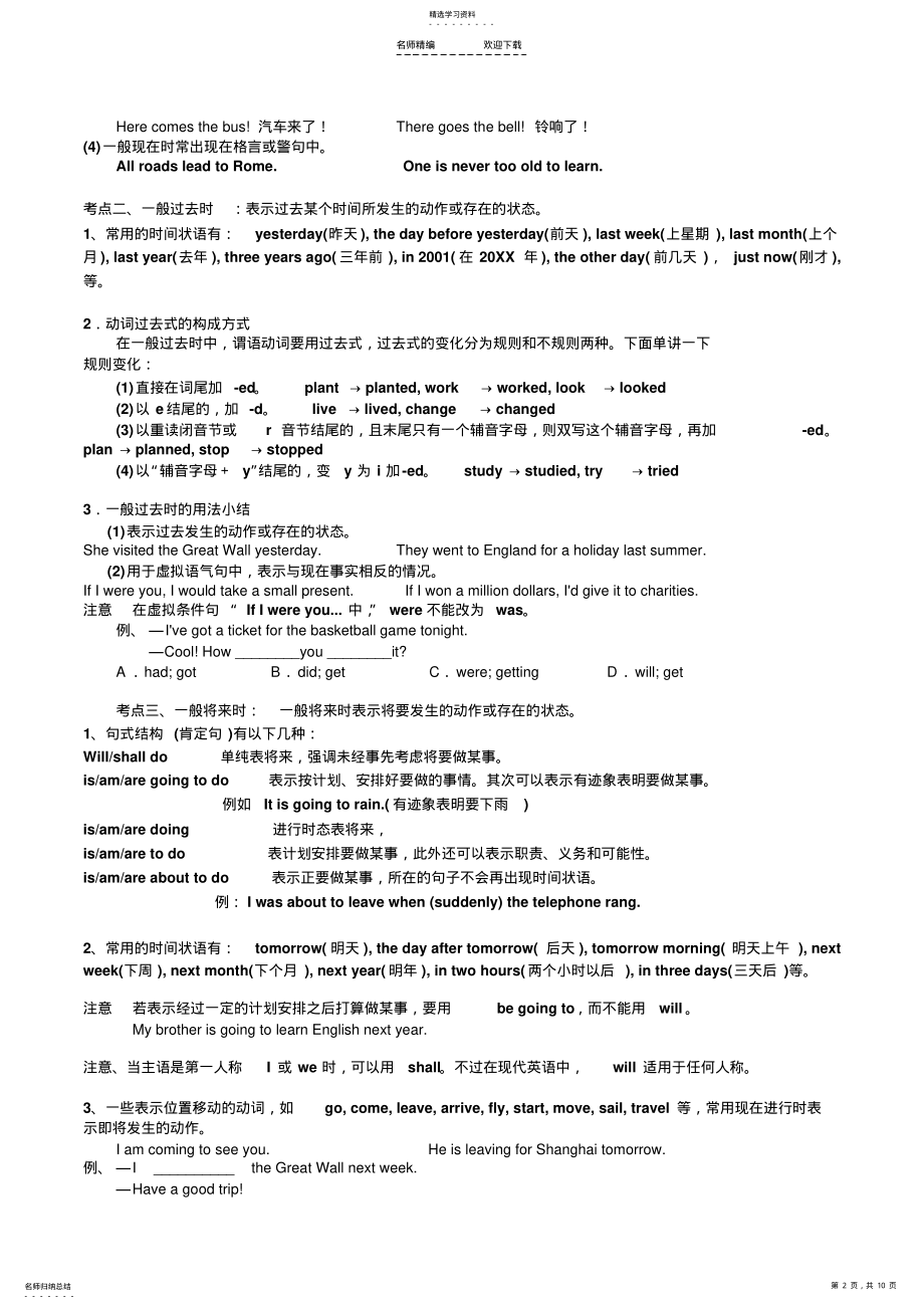 2022年高考英语动词时态语态复习 .pdf_第2页