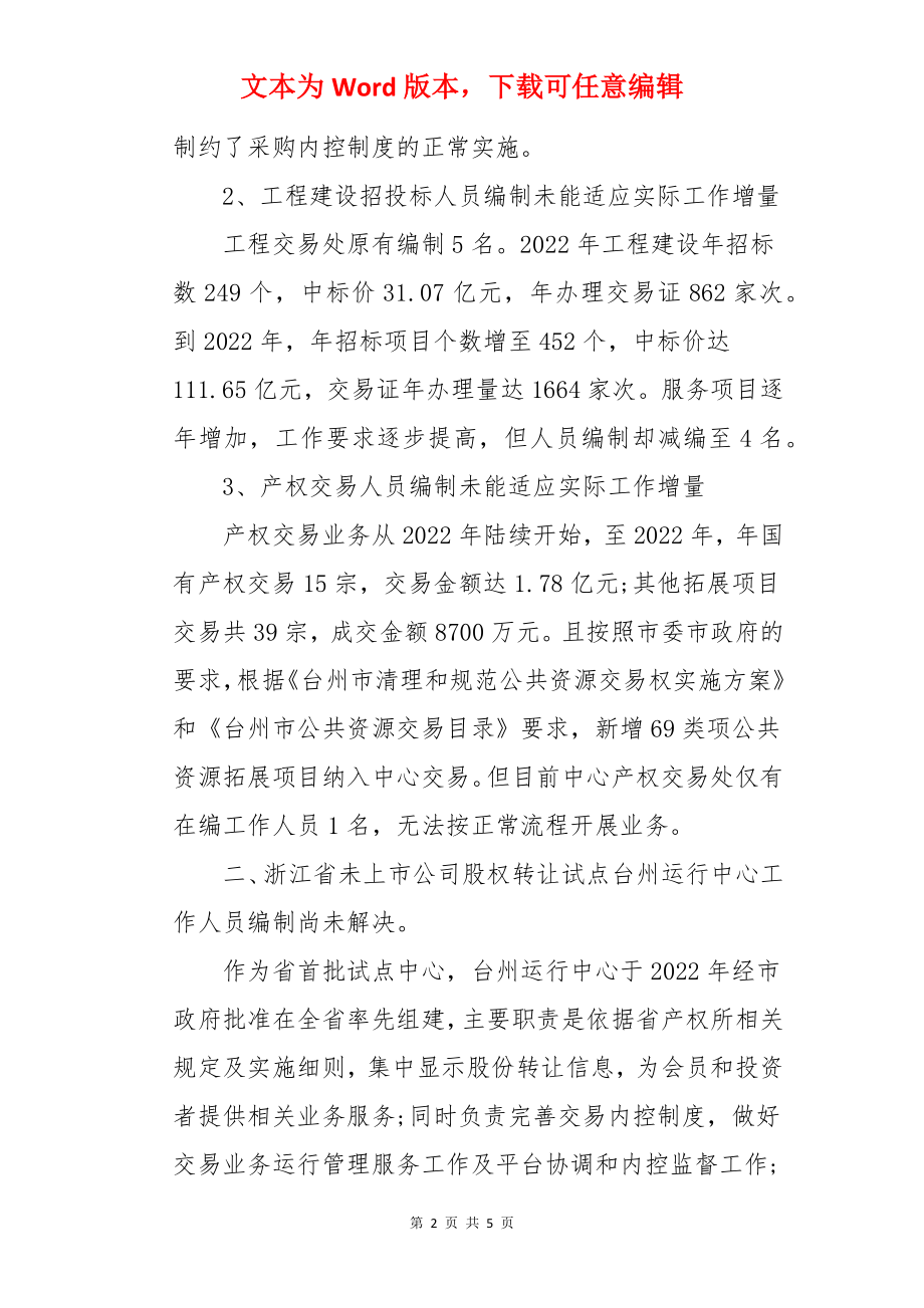 关于增加人员的请示报告.docx_第2页