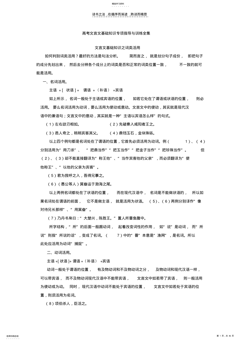 2022年高考文言文基础知识专项指导与训练全集 .pdf_第1页