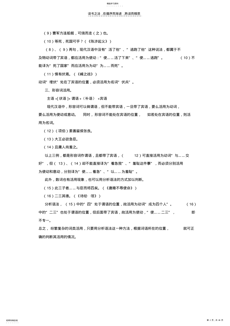 2022年高考文言文基础知识专项指导与训练全集 .pdf_第2页