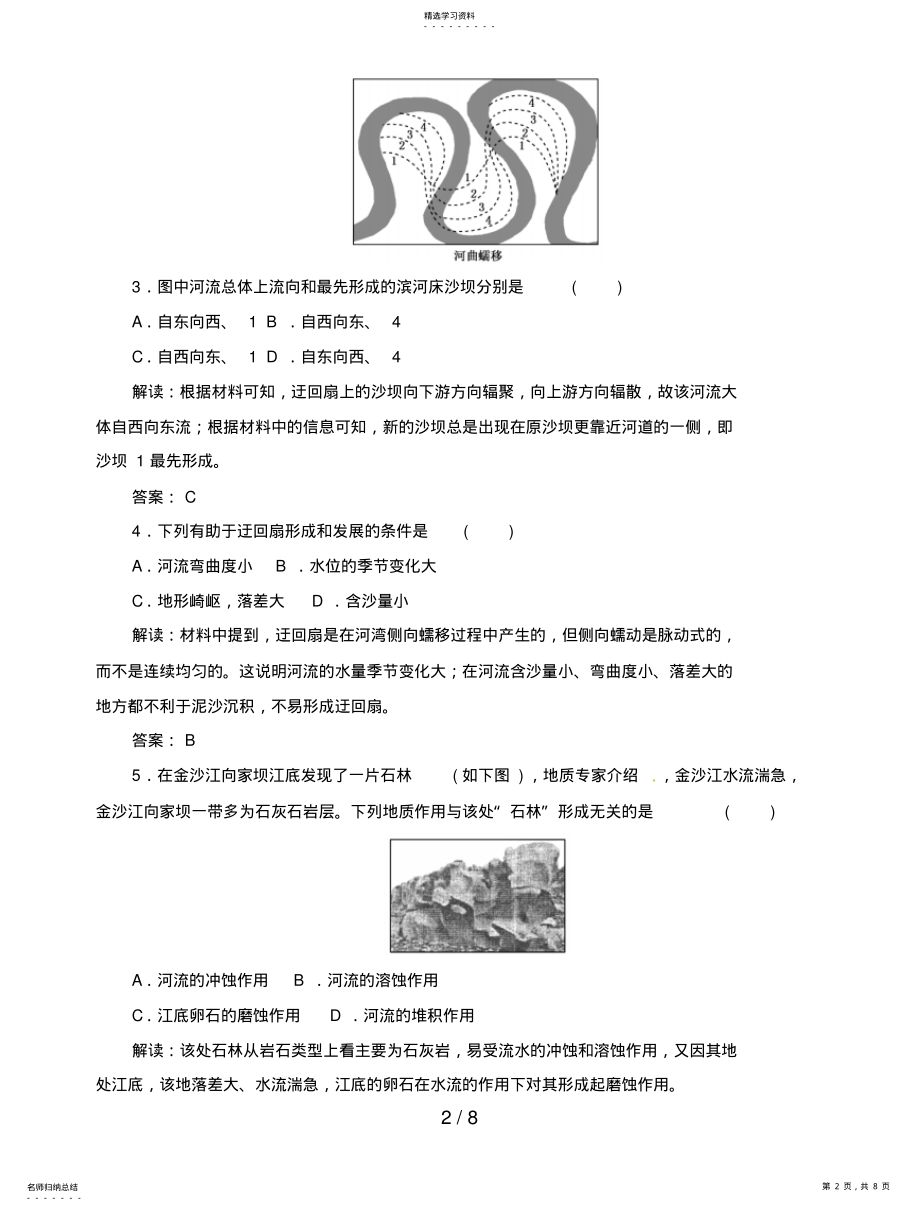 2022年高中地理总复习课时作业河流地貌的发育新人教版 .pdf_第2页