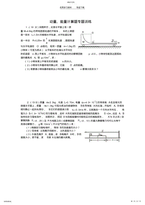 2022年高三物理动量、能量计算题专题训练 .pdf