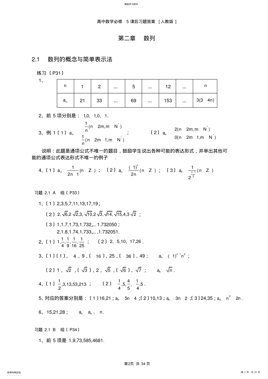 2022年高中数学人教版必修5课后习题答案 .pdf_第2页