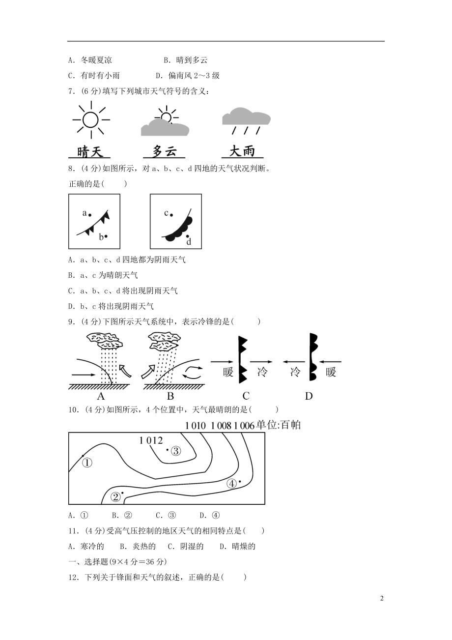 2016秋八年级科学上册2.5天气预报学案无答案浙教版.doc_第2页