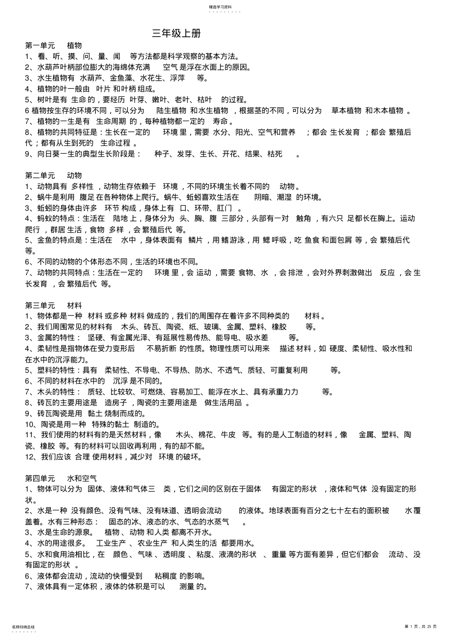 2022年教科版小学科学3-6年级复习提纲 .pdf_第1页