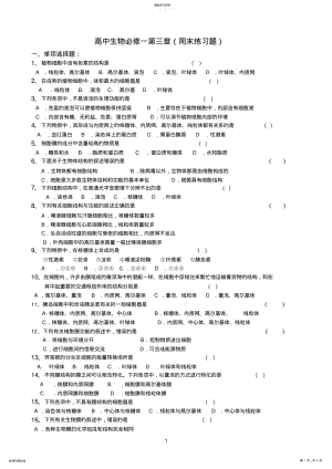 2022年高中生物必修一第三章测试题12 .pdf