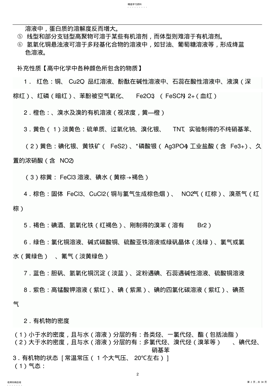 2022年高中有机化学知识点归纳与推断题解析-精讲篇. .pdf_第2页