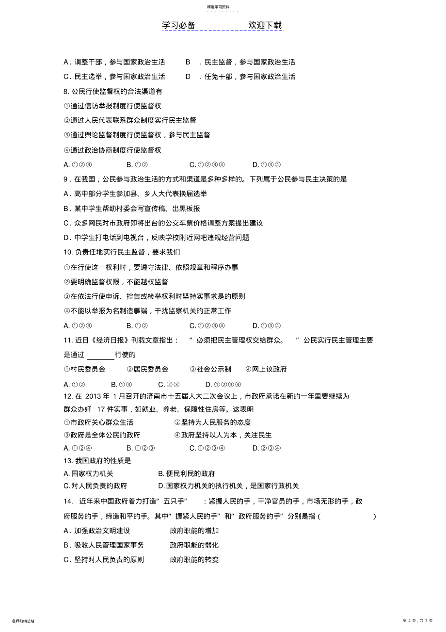 2022年山东省济南市高一政治下学期期期中试题新人教版 .pdf_第2页