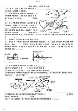 2022年高中生物必修3大题专练 .pdf