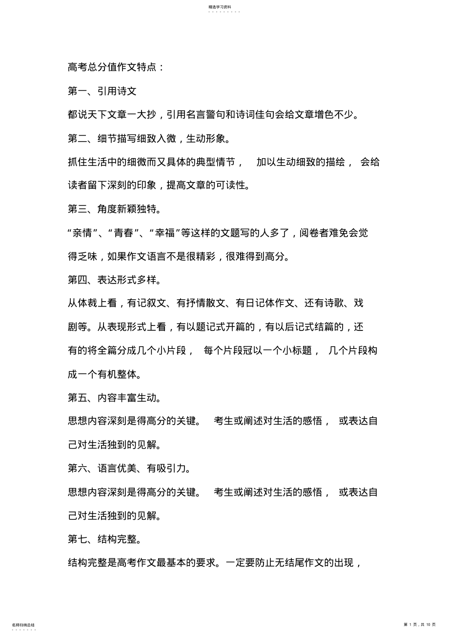 2022年高考满分作文特点 .pdf_第1页