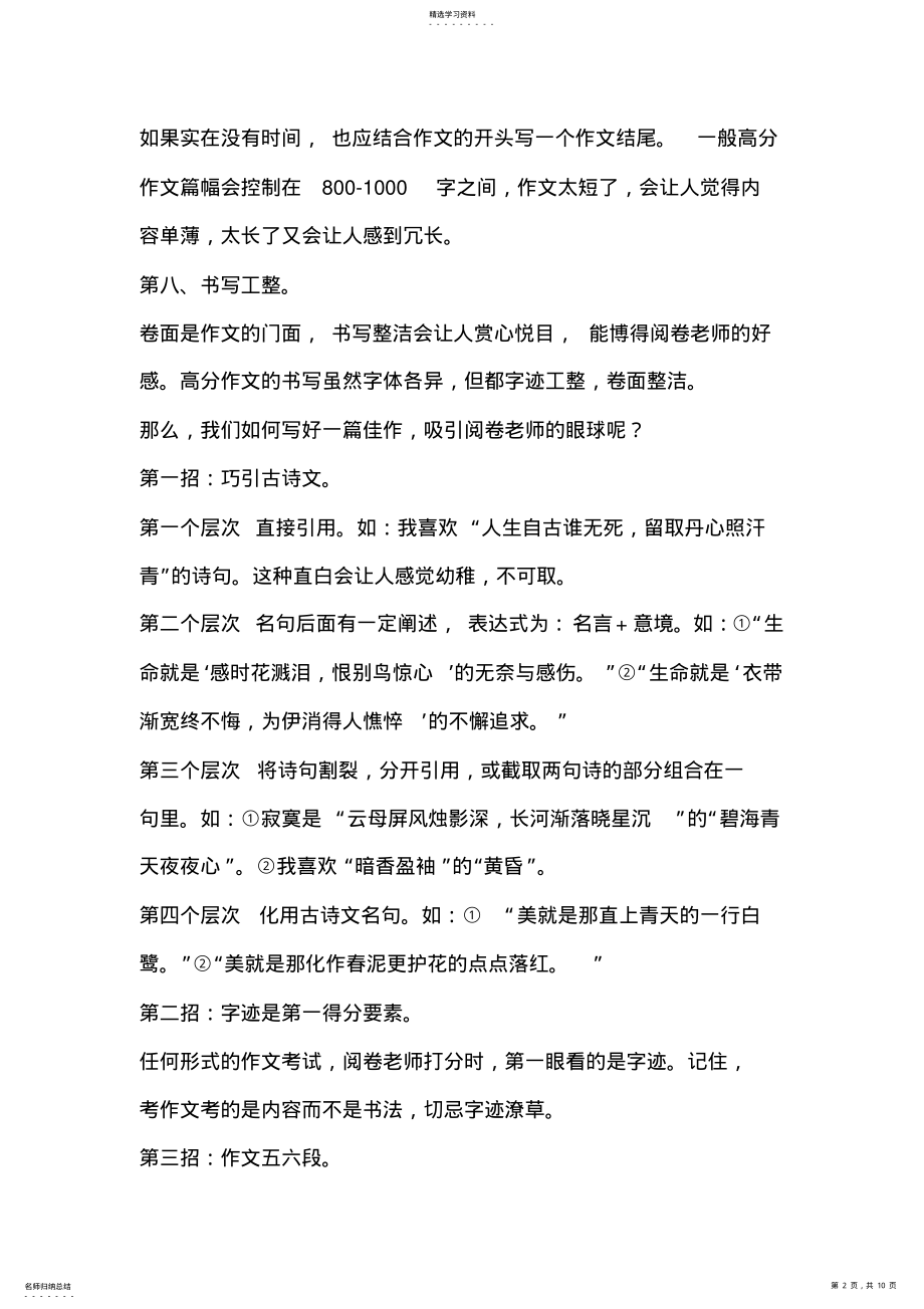 2022年高考满分作文特点 .pdf_第2页