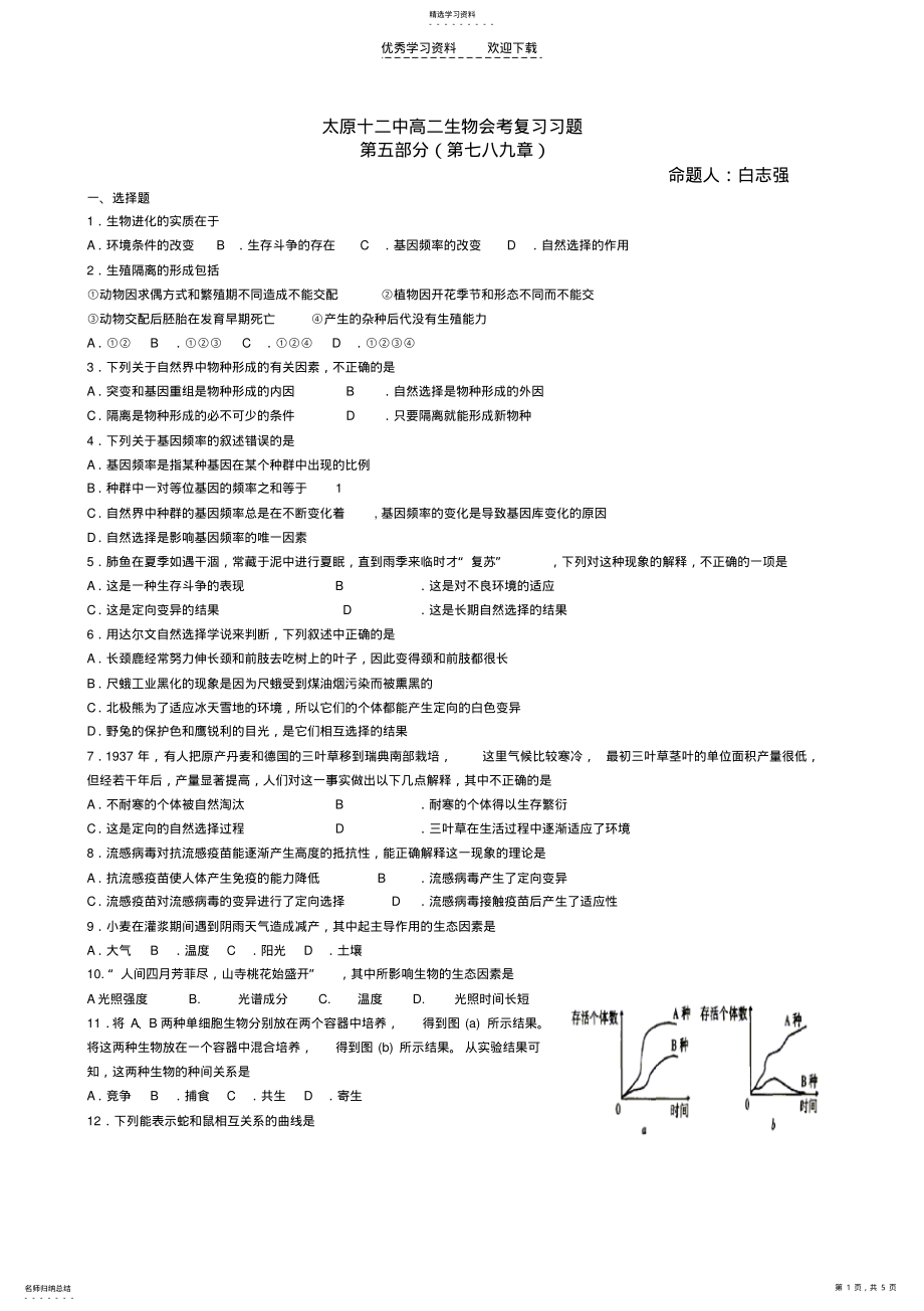 2022年高二会考复习题第五部分 .pdf_第1页