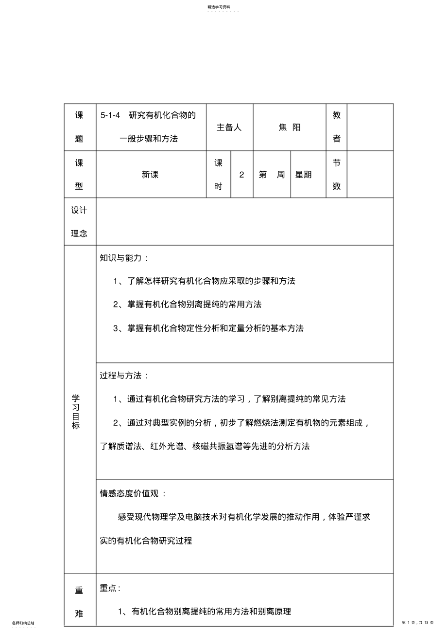 2022年高中化学选修5-1-4 .pdf_第1页