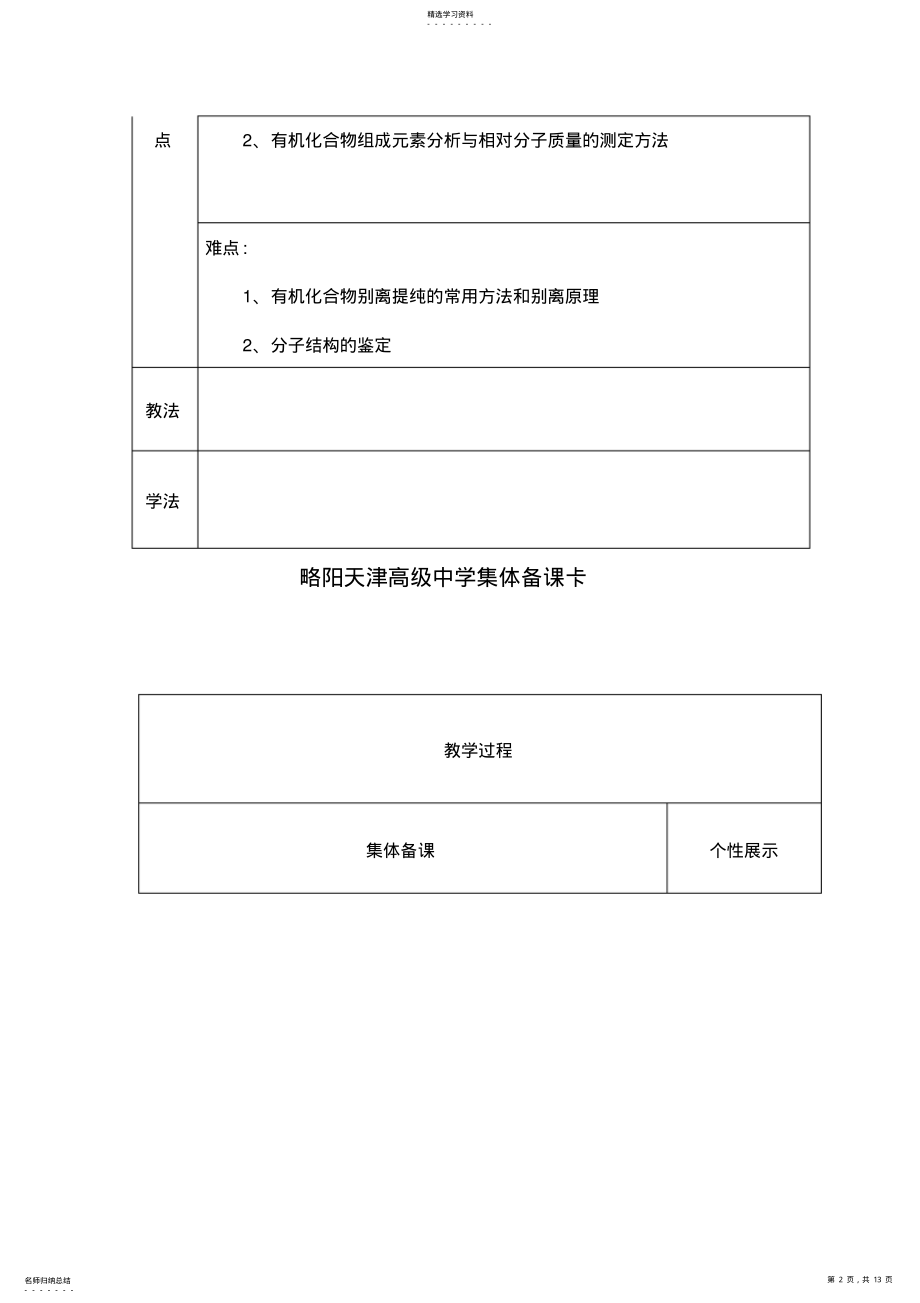 2022年高中化学选修5-1-4 .pdf_第2页