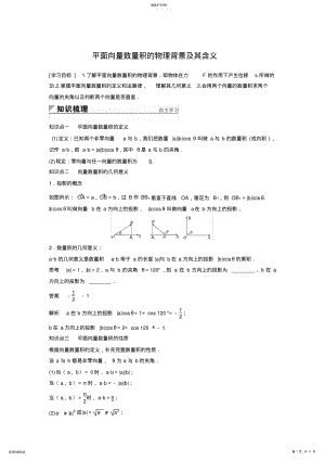 2022年必修四平面向量数量积的物理背景及其含义 .pdf