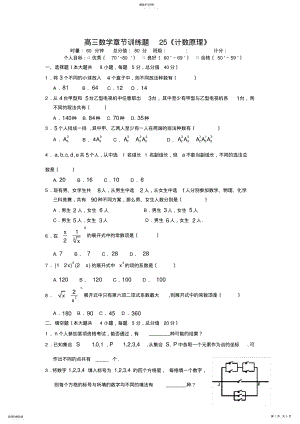 2022年高三数学章节训练题25：计数原理 .pdf