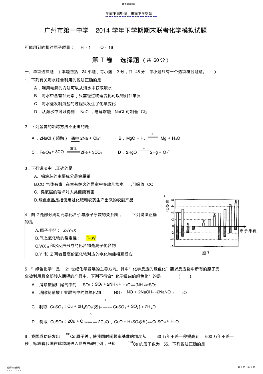 2022年高一期末联考化学模拟试题 .pdf_第1页