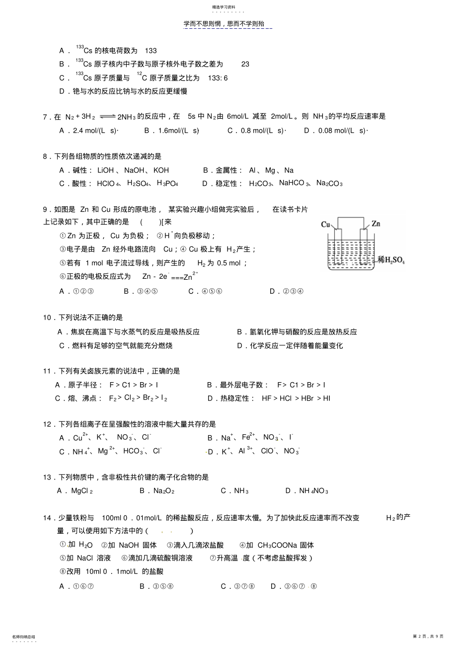 2022年高一期末联考化学模拟试题 .pdf_第2页