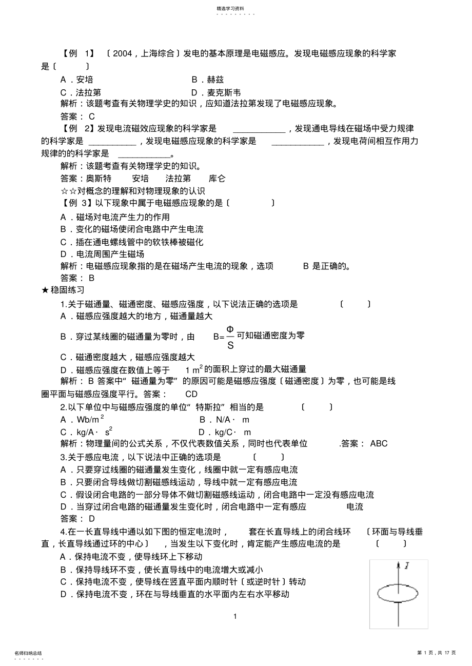 2022年高中物理电磁感应精选练习题及标准答案 .pdf_第1页