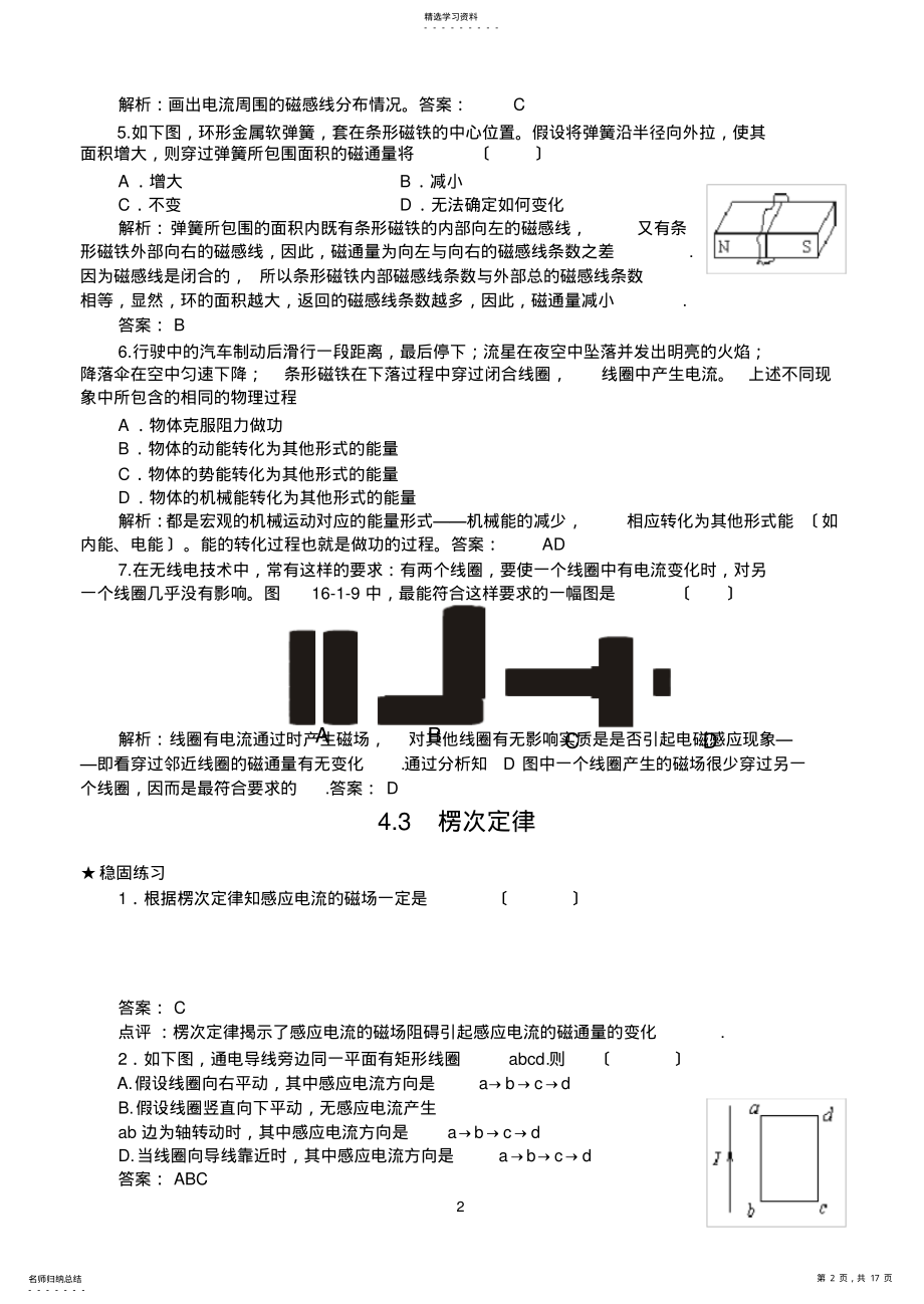 2022年高中物理电磁感应精选练习题及标准答案 .pdf_第2页