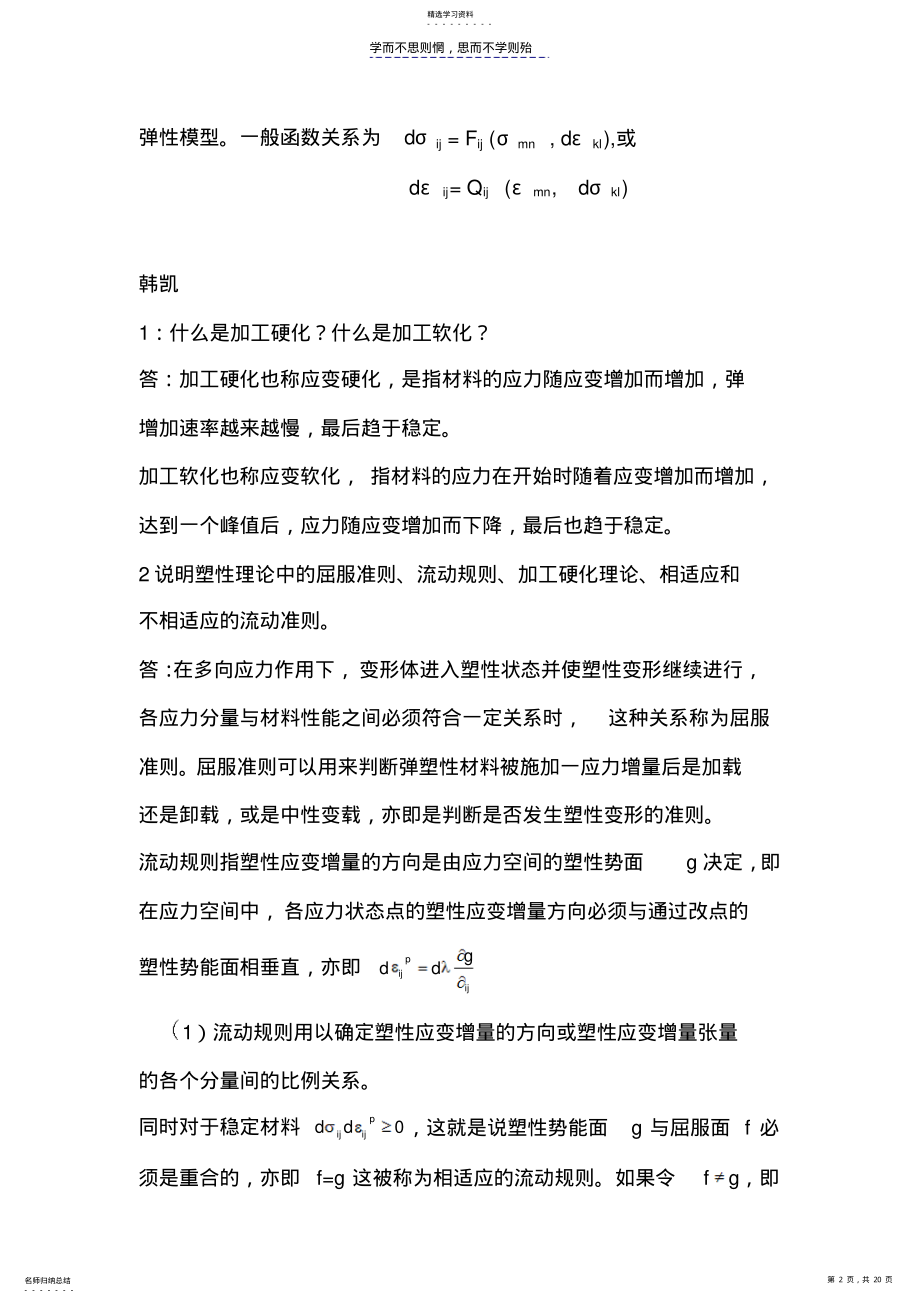 2022年高等土力学期末考试试题汇总 .pdf_第2页