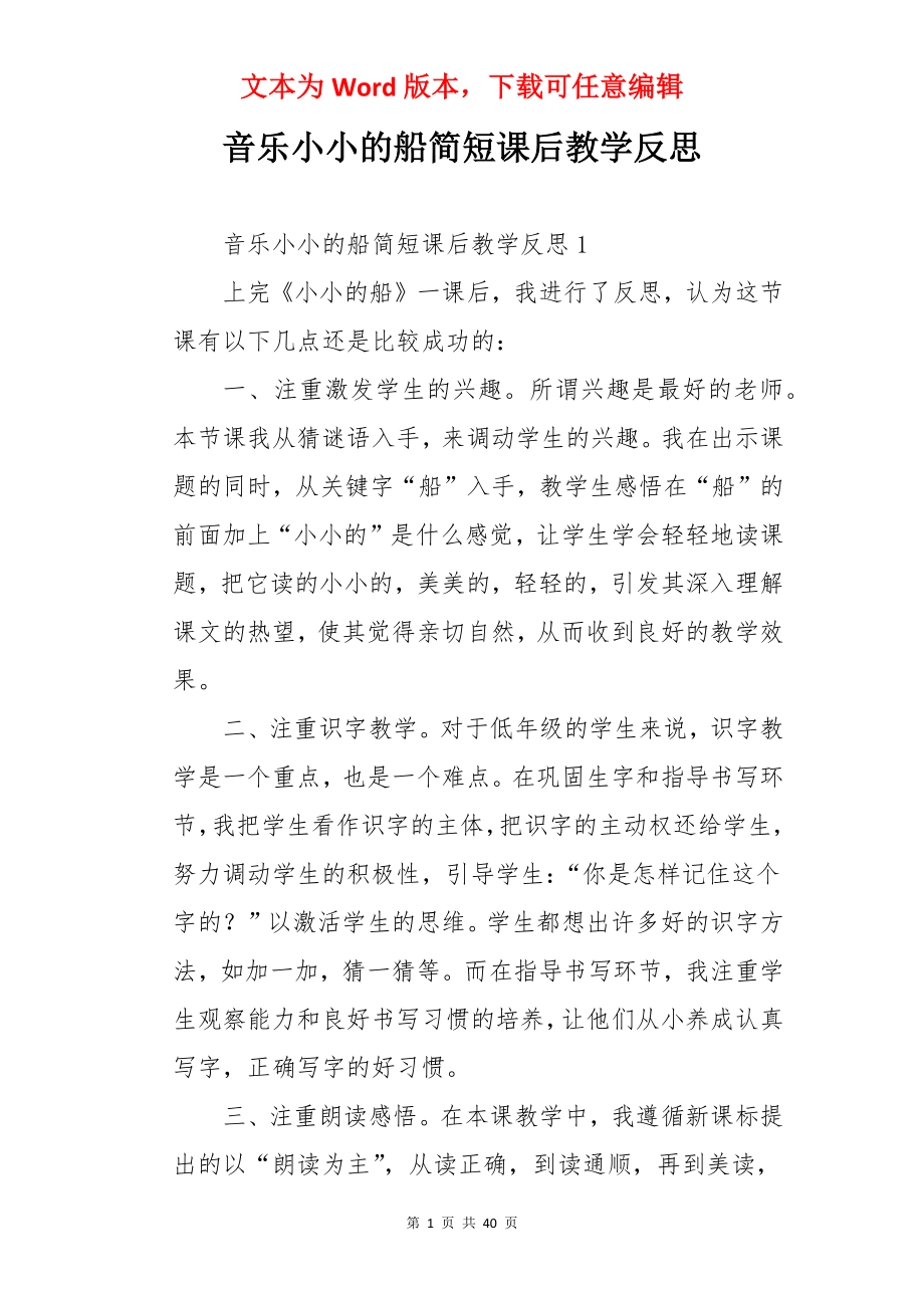 音乐小小的船简短课后教学反思.docx_第1页