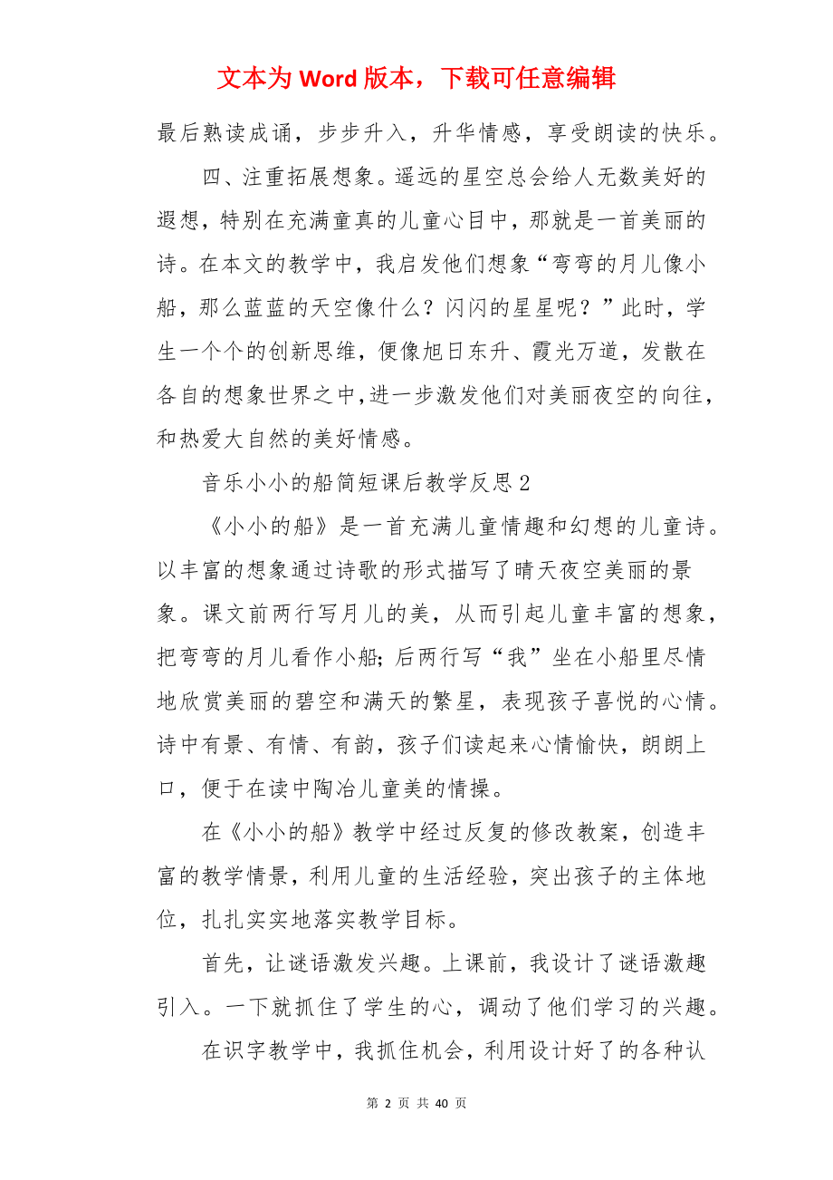 音乐小小的船简短课后教学反思.docx_第2页