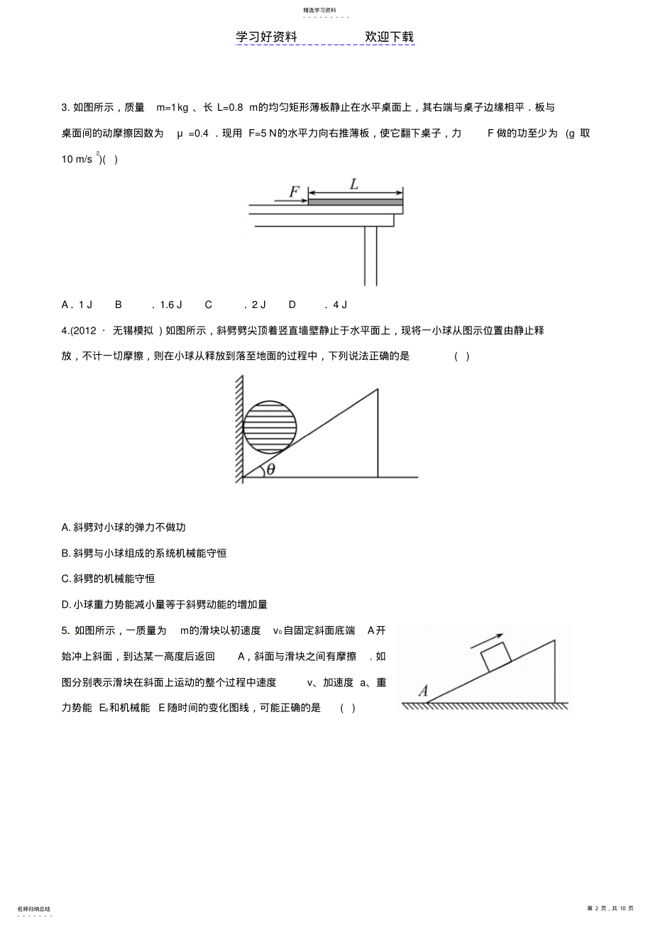 2022年高考物理专题强化测评精练精析专题动能定理和能量守恒定律B卷新人教 .pdf_第2页